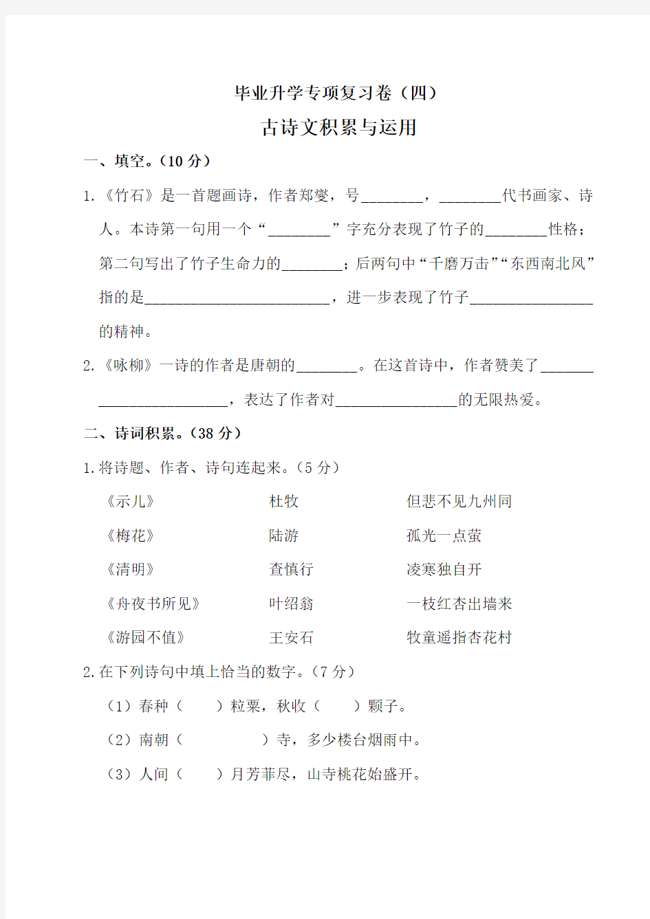 统编版小学语文毕业升学专项复习(古诗文积累与运用)