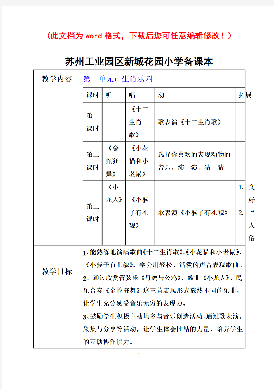 小学三年级下学期第一单元音乐教案