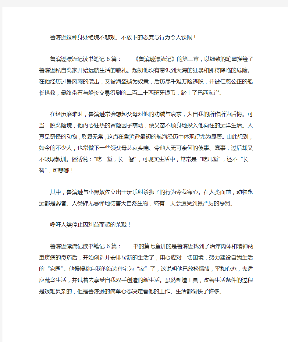 鲁滨逊漂流记读书笔记6篇