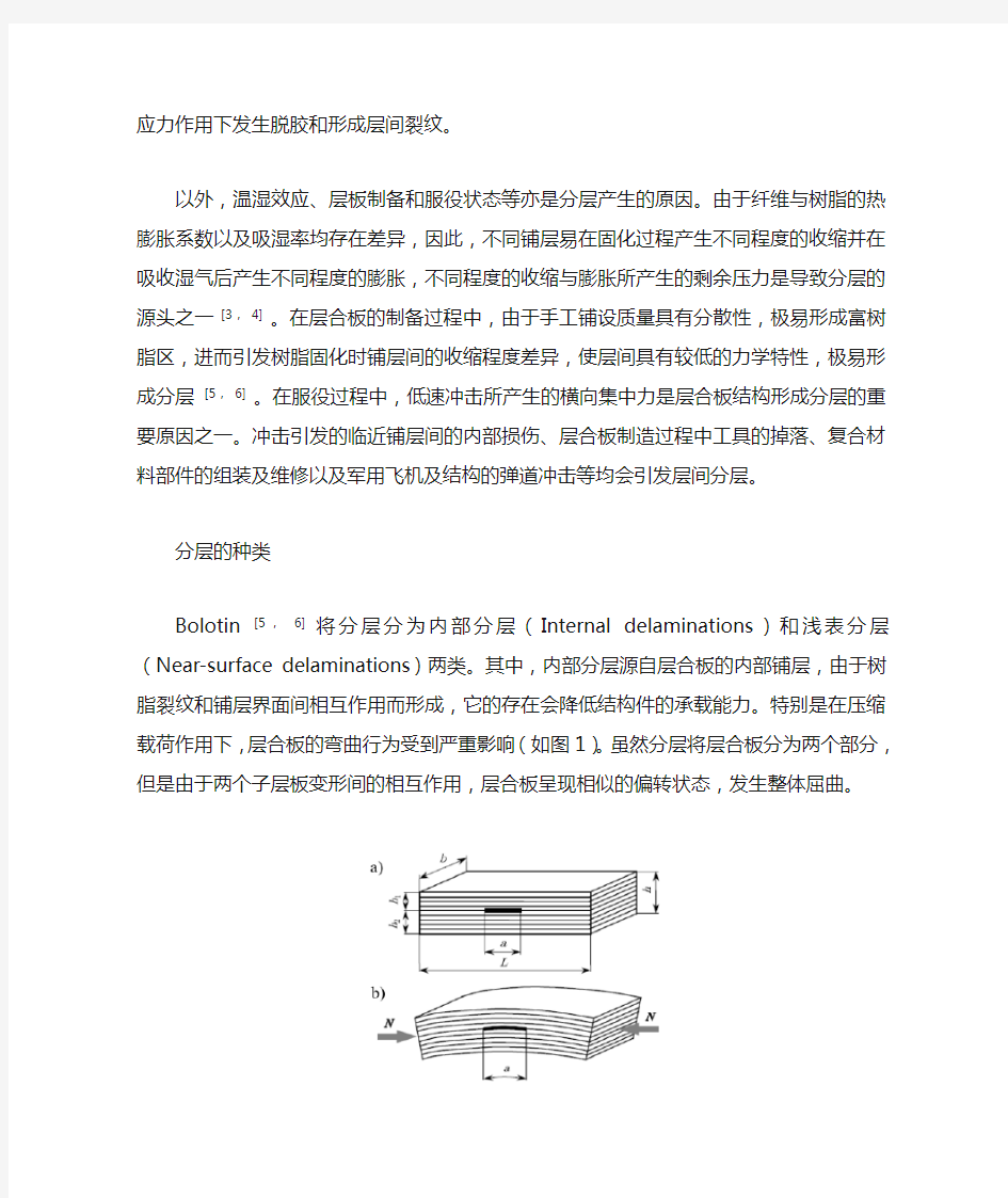 复合材料的分层研究