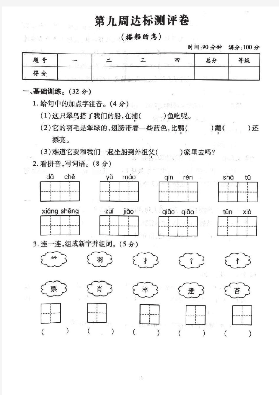 三年级上册语文试题第九周达标测试卷全国通用(有答案)