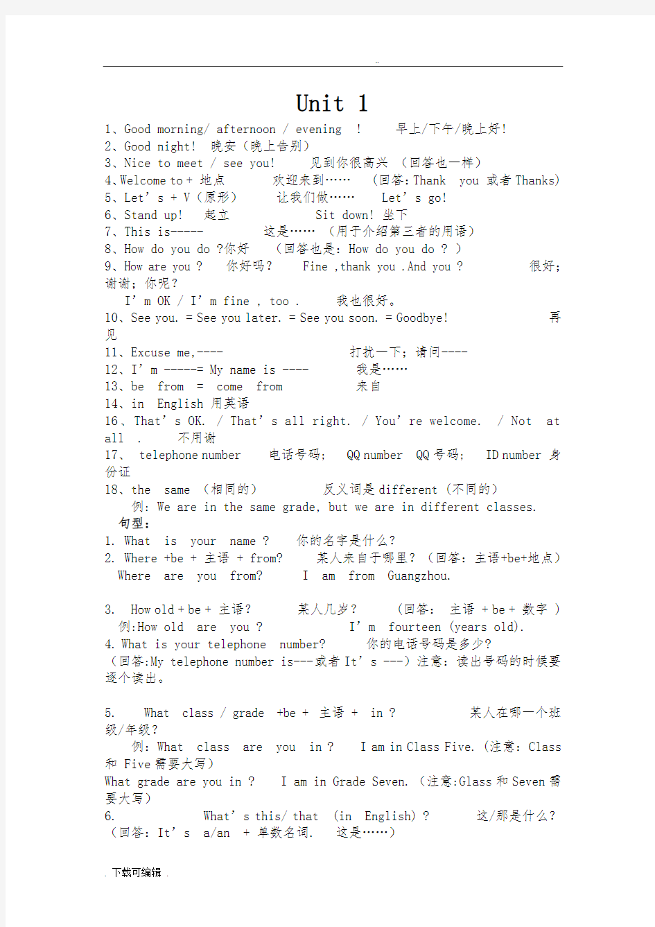 人教版七年级(全册)英语知识点归纳