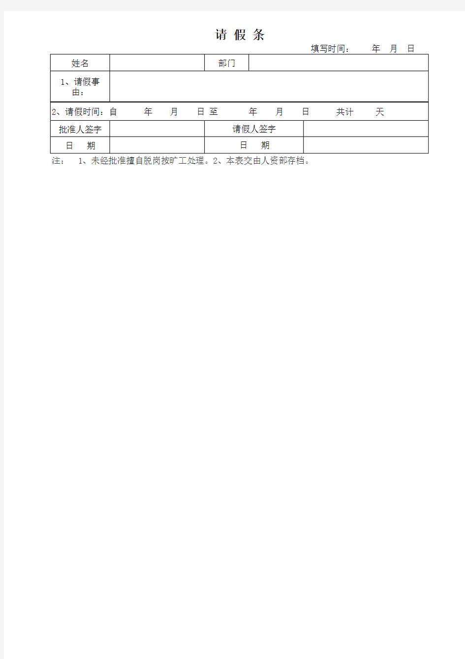 公司员工请假条模板