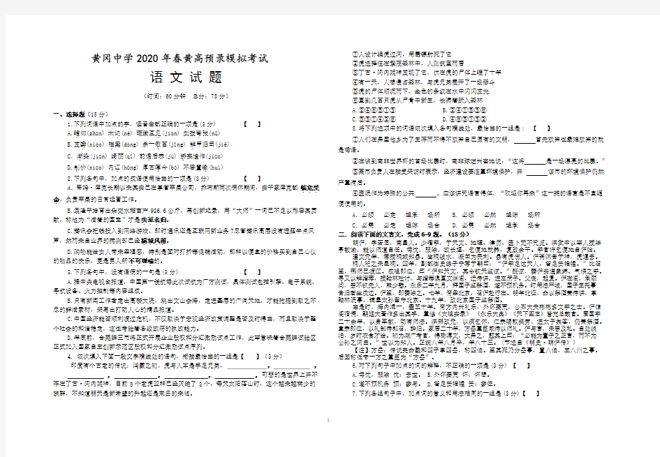 黄冈中学2020年春黄高预录模拟考试语文试题