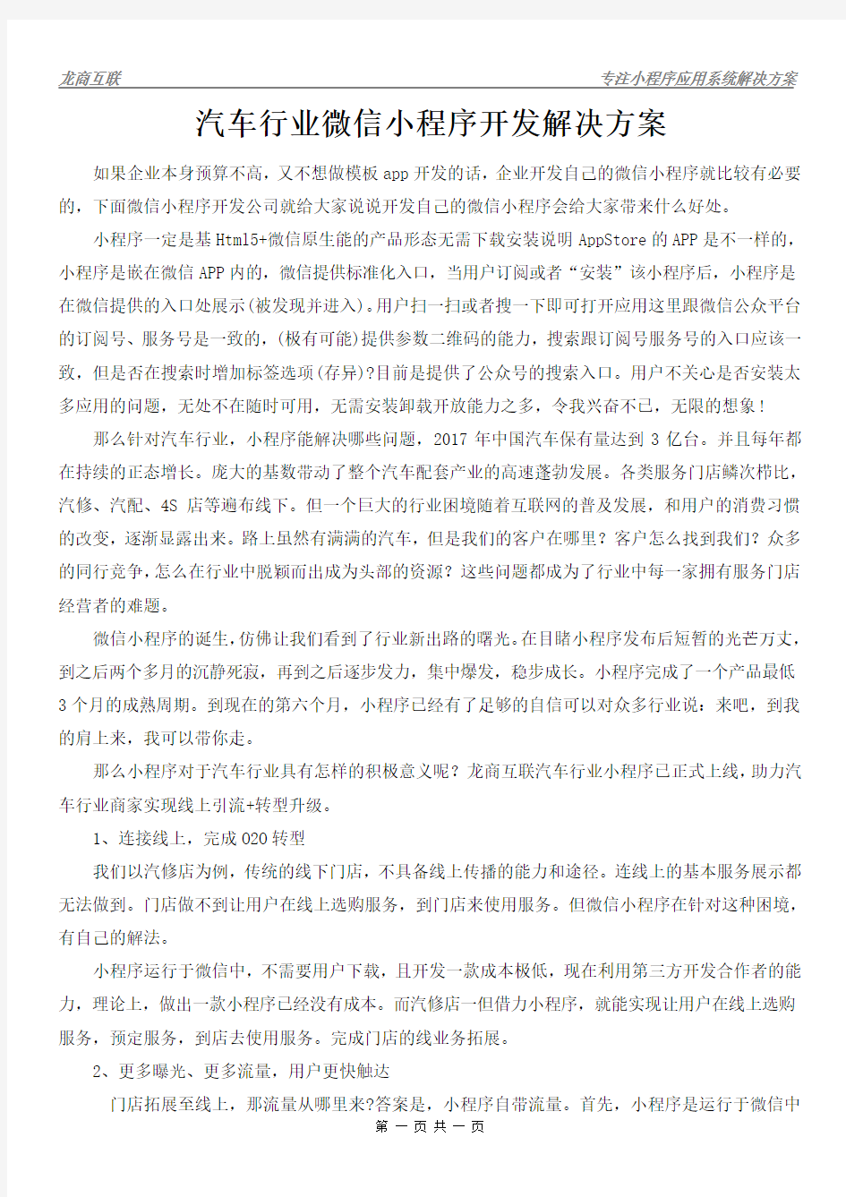 汽车行业微信小程序开发解决方案