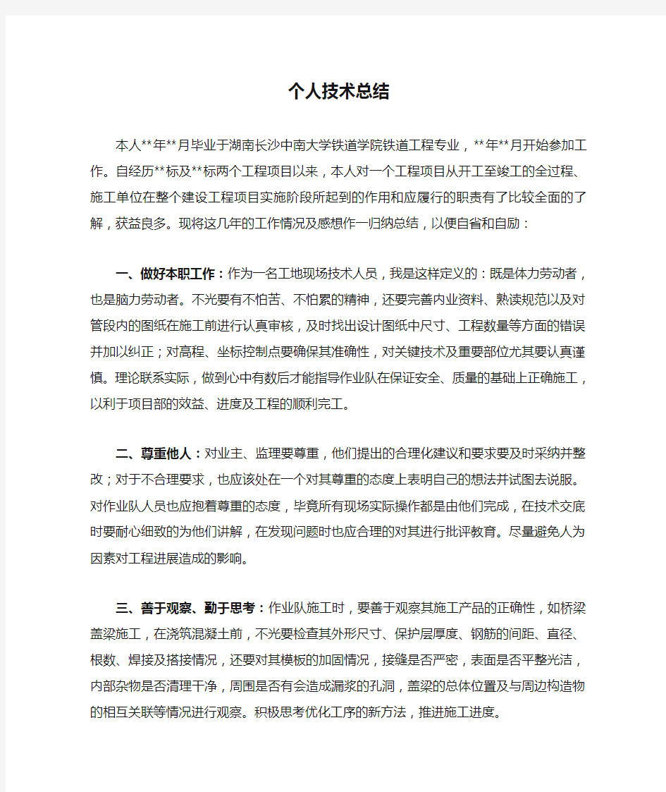 技术员职称评定个人技术总结