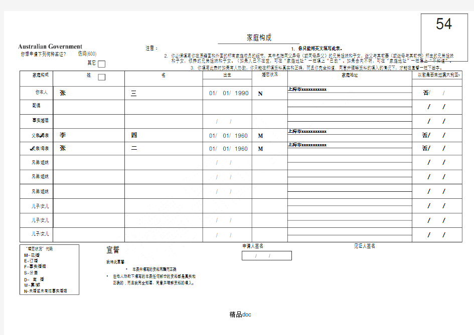 澳大利亚签证54表格模板word填写版