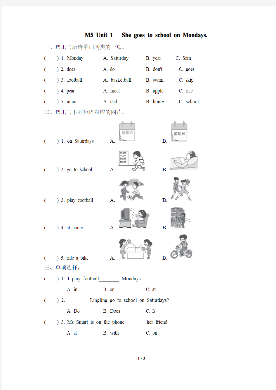 外研版英语(三起)三年级下册Module 5Unit 1 She goes to school on Mondays试卷及答案