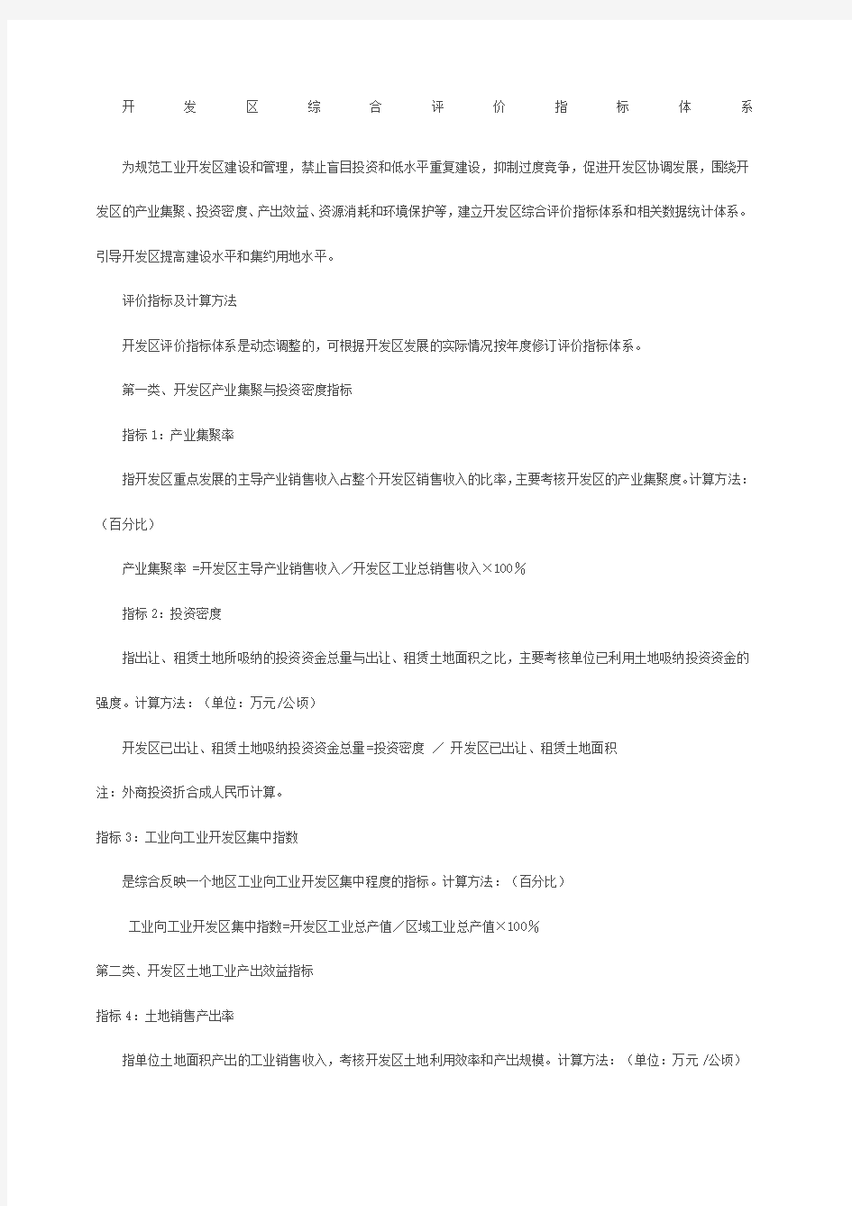 开发区综合评价指标体系.docx