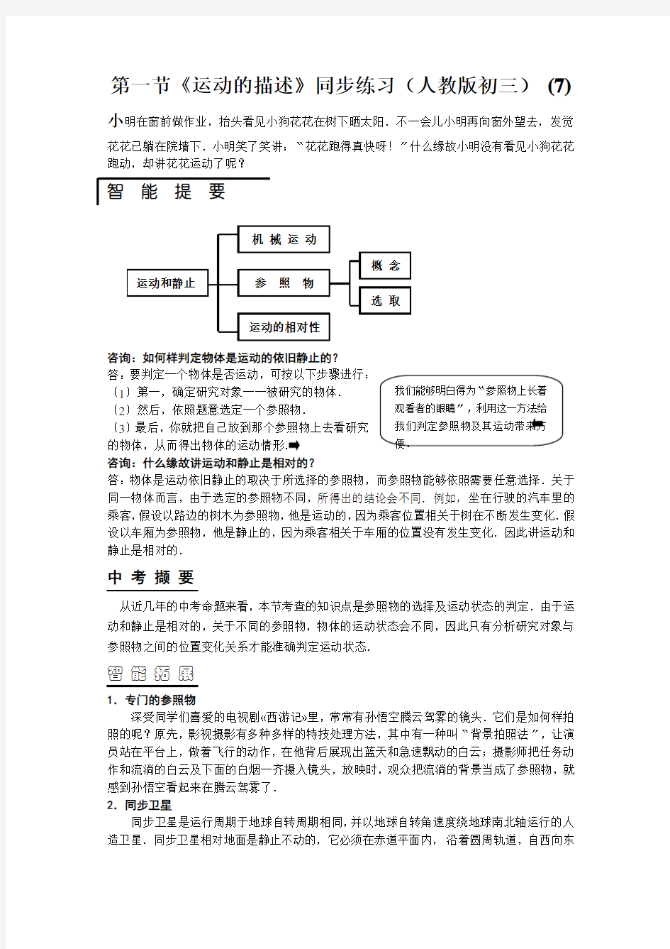 第一节《运动的描述》同步练习(人教版初三) (7)