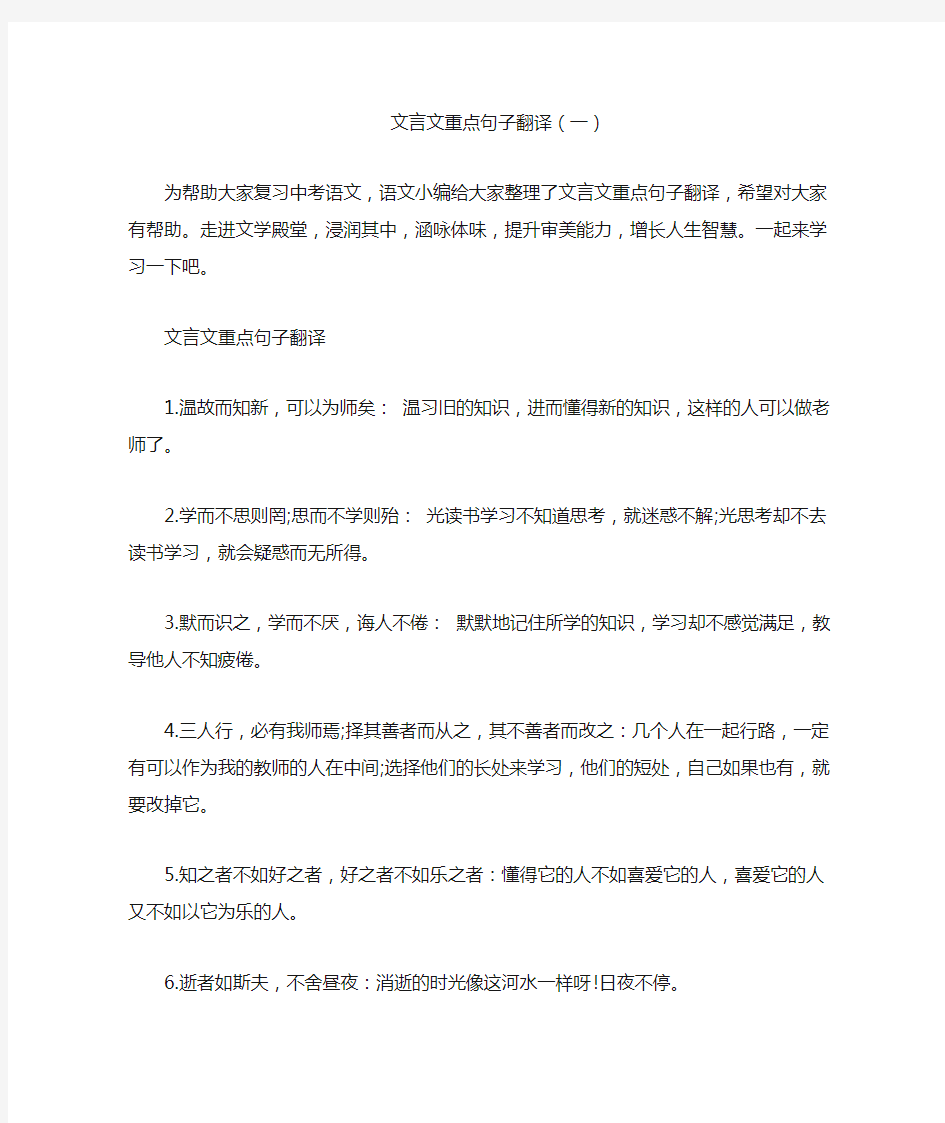 文言文重点句子翻译(一)