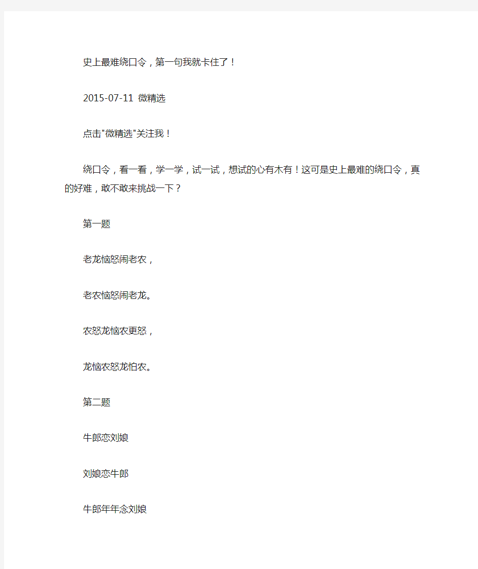 史上最难绕口令,第一句我就卡住