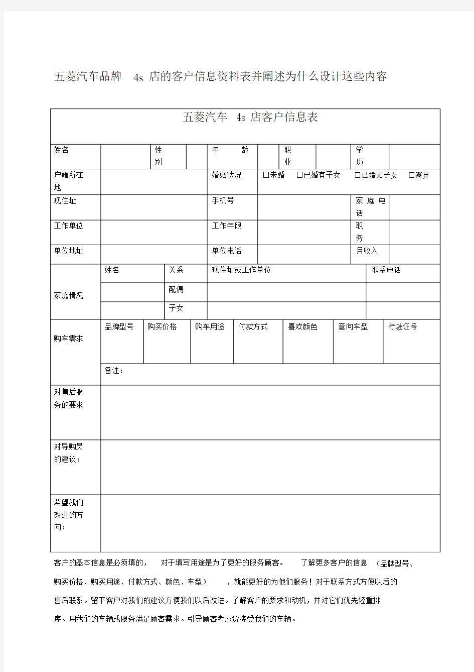 客户基本信息登记表