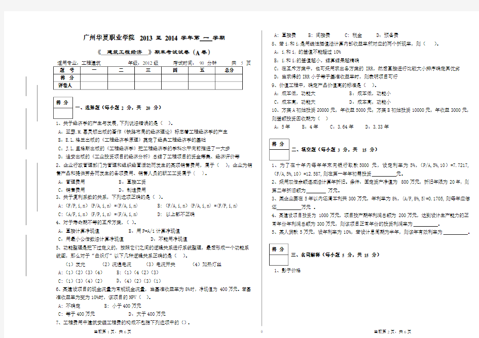 工程经济