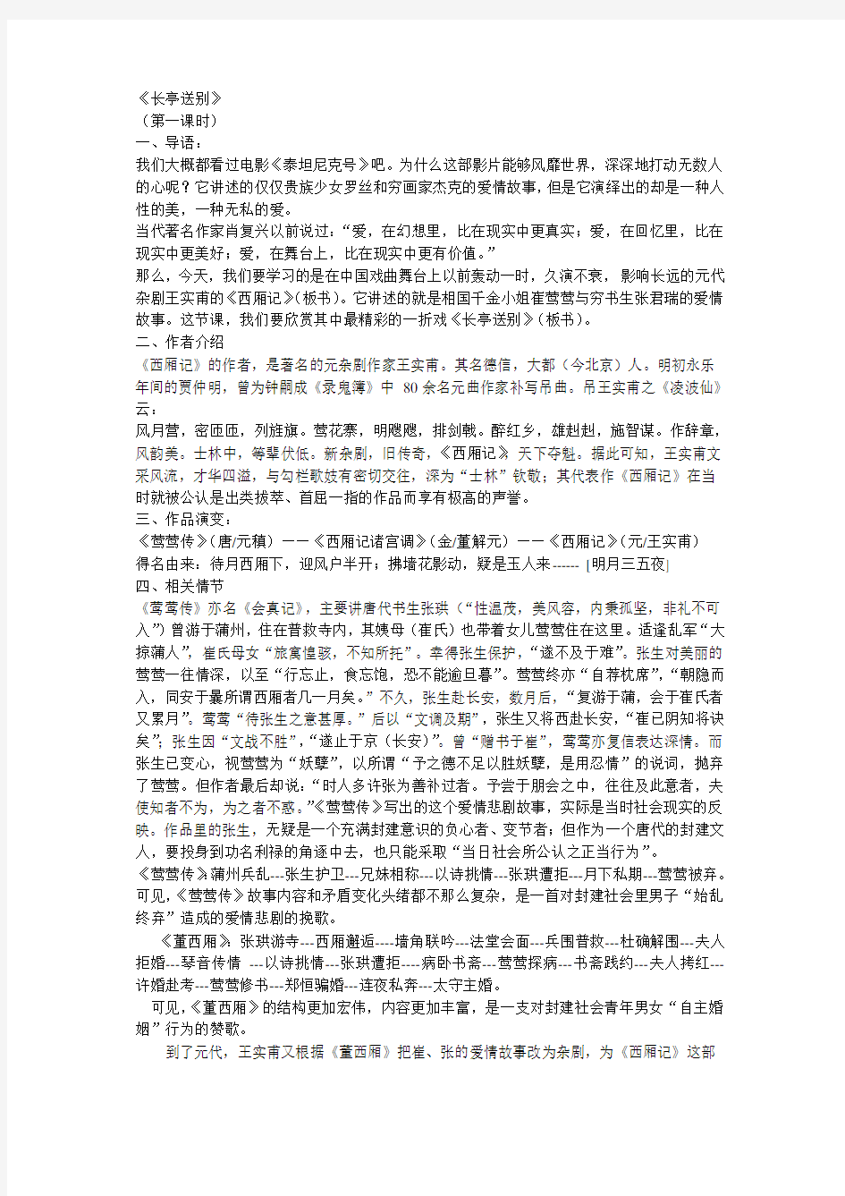 《长亭送别》