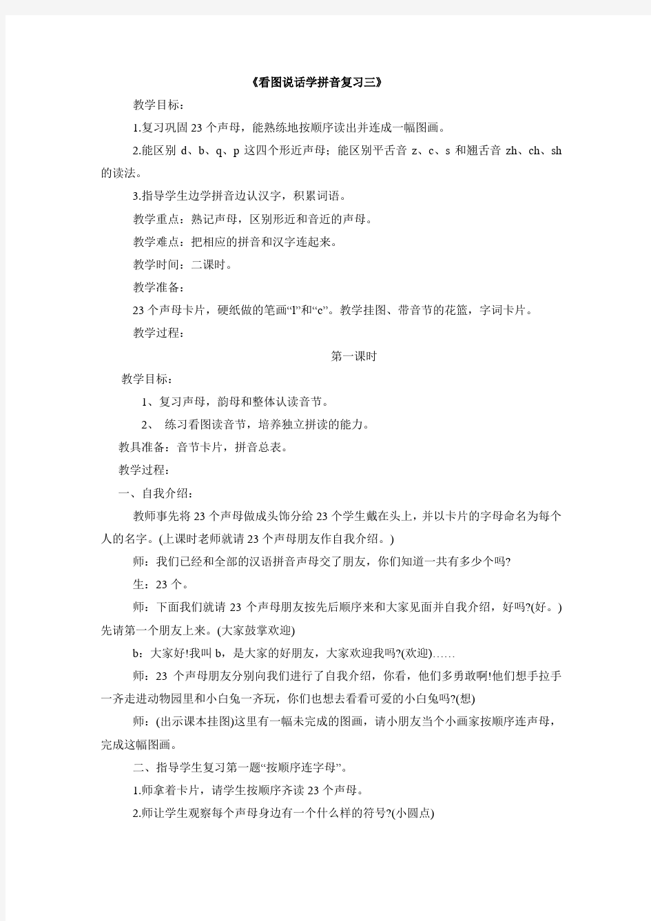 《看图说话学拼音复习三》