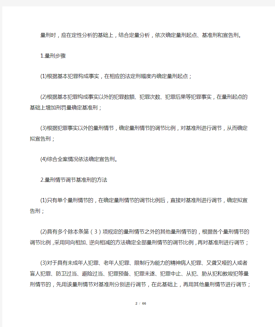 广西壮族自治区高级人民法院《关于常见犯罪的量刑指导意见》实施细则2014