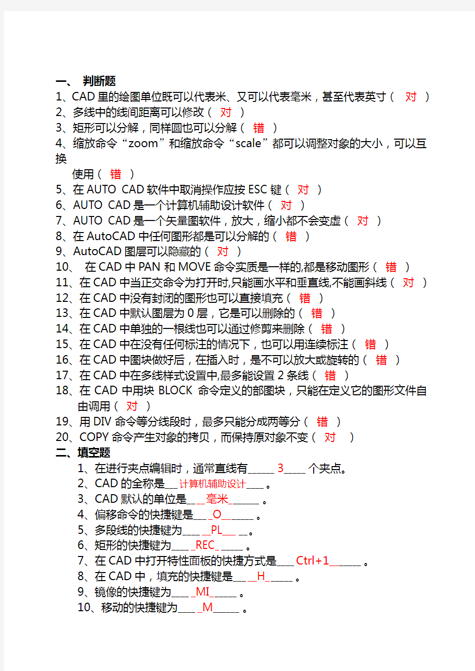 CAD复习题集与答案解析