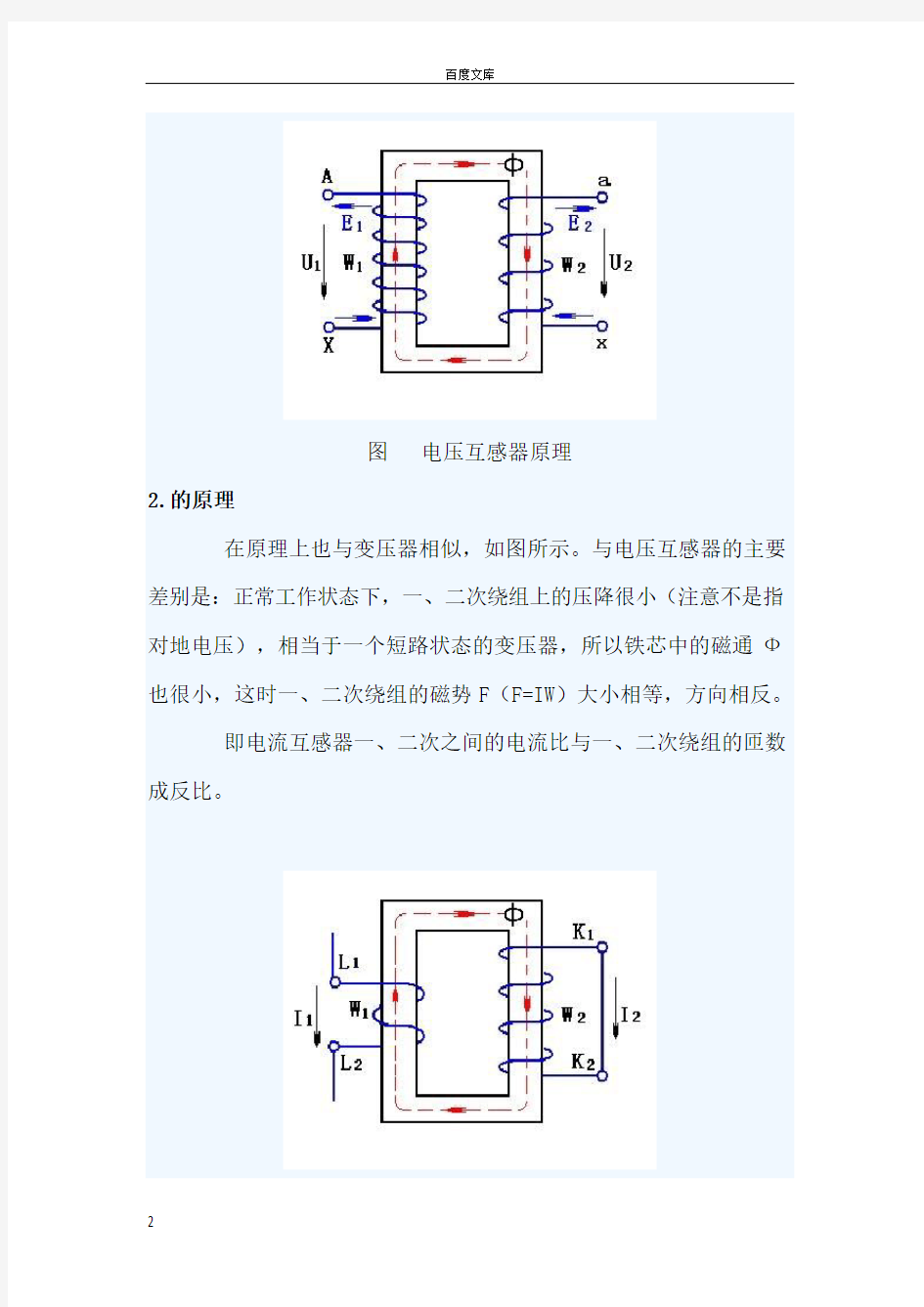 电压电流互感器的试验方法