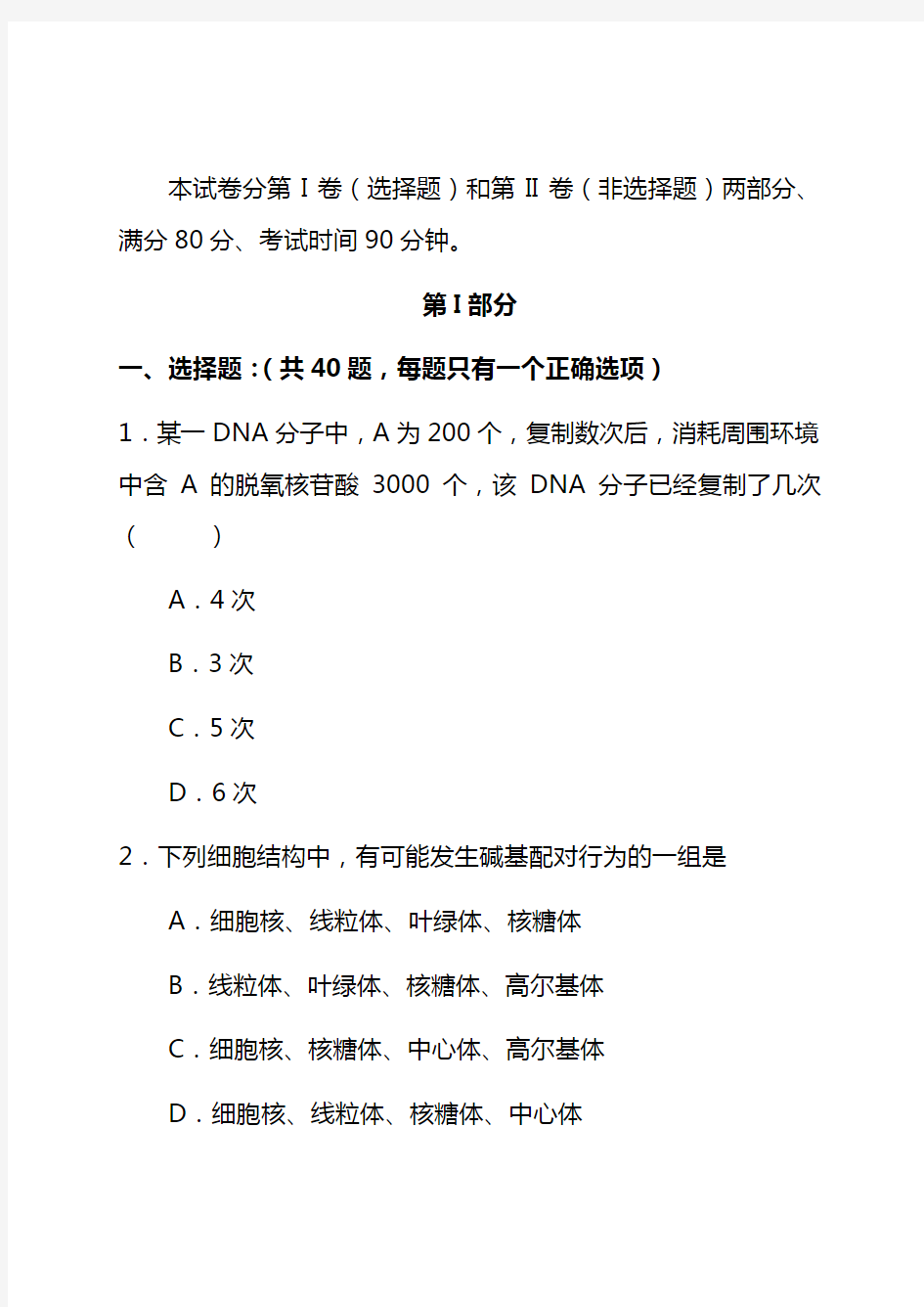 最新高三生物上学期期末考试试题 (29)