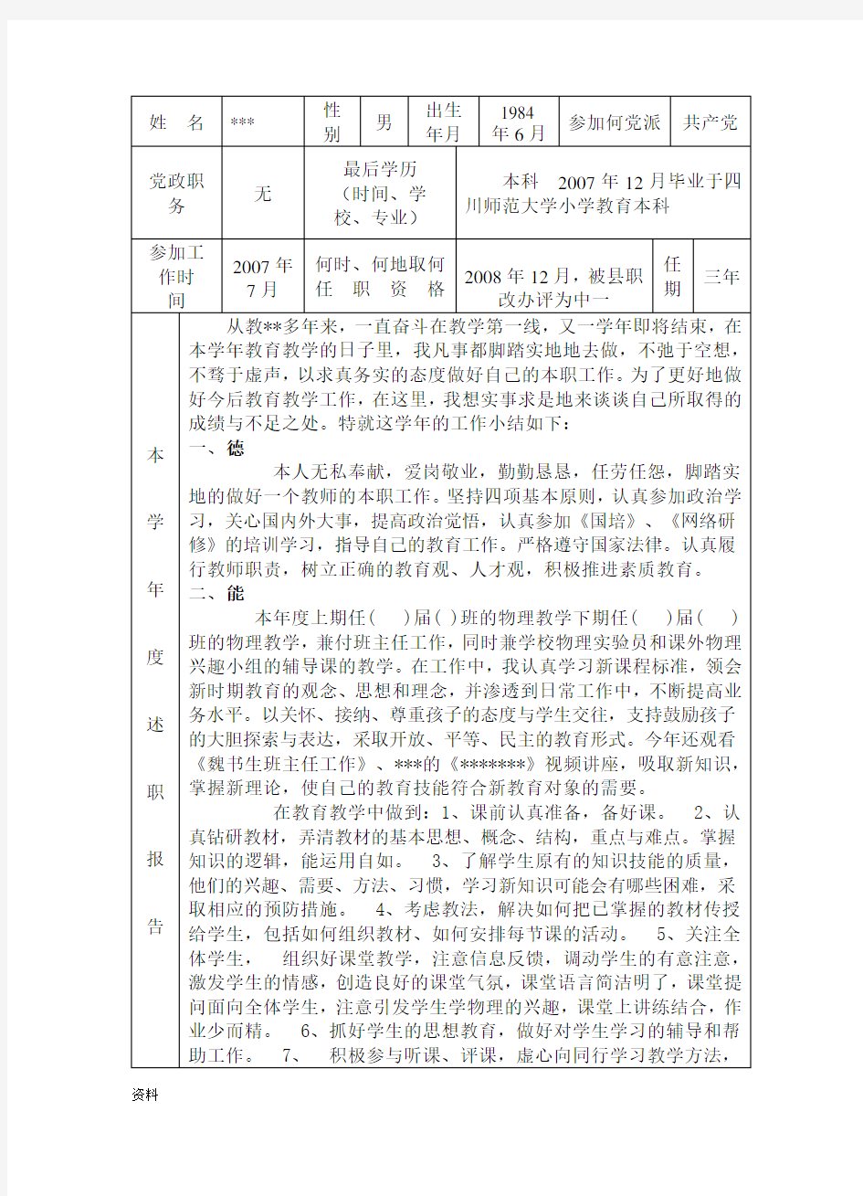 教师年度考核工作登记表(范文)