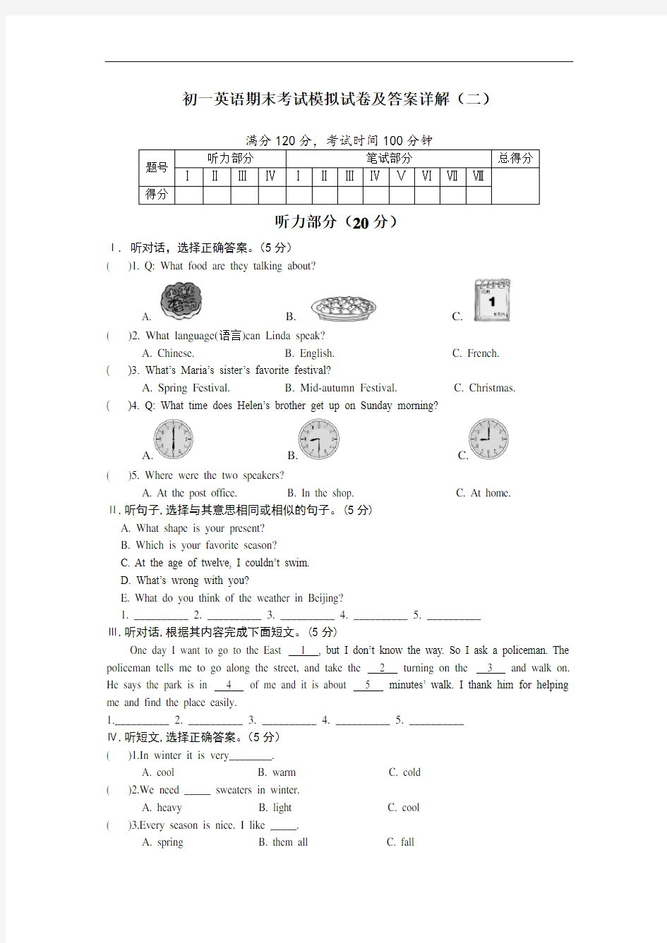 2020初一英语期末考试模拟试卷及答案