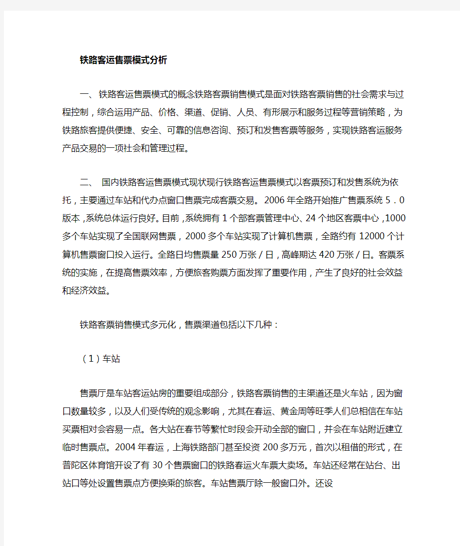 铁路售票模式分析