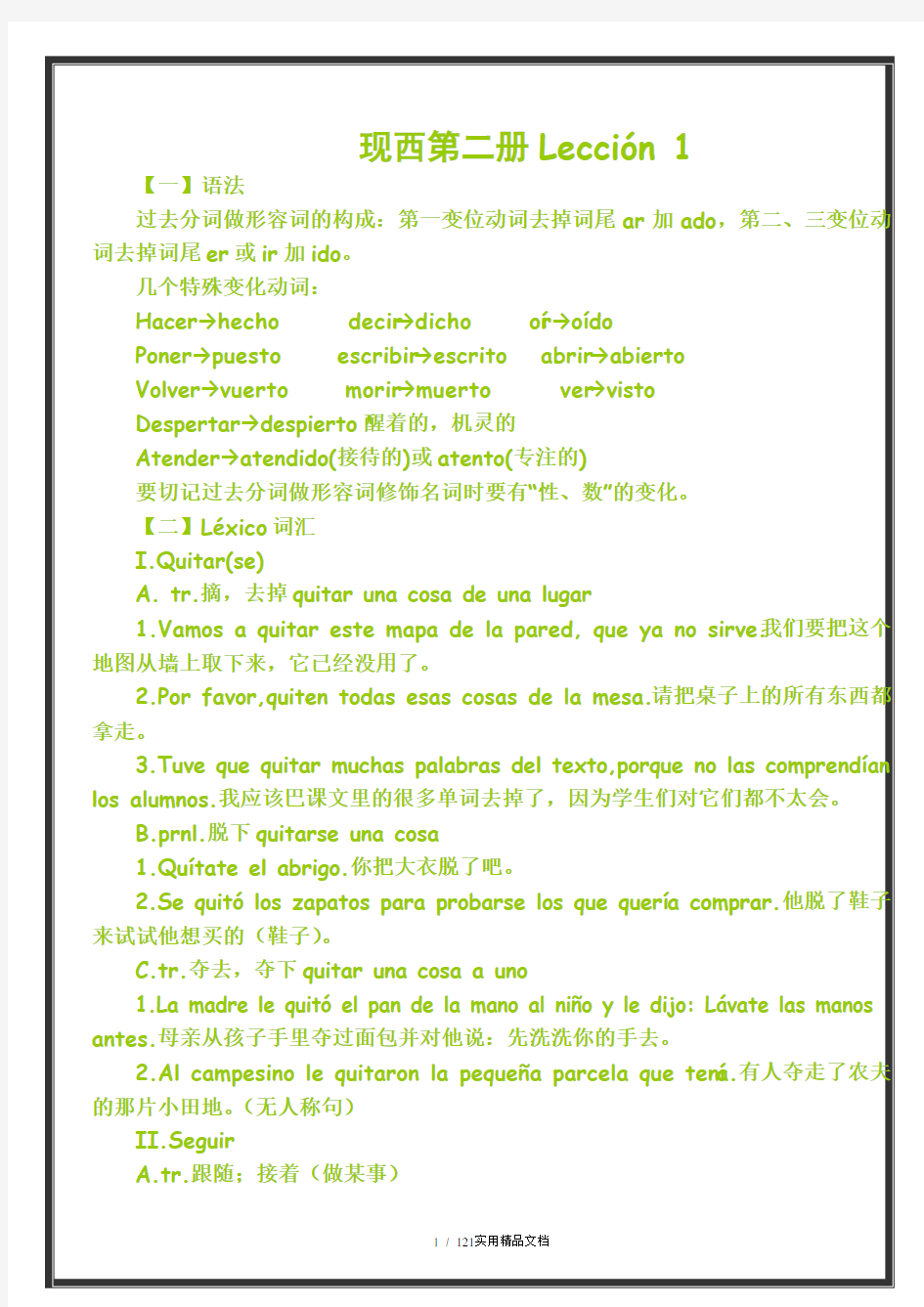 现代西班牙语第二册课文讲解及课后答案