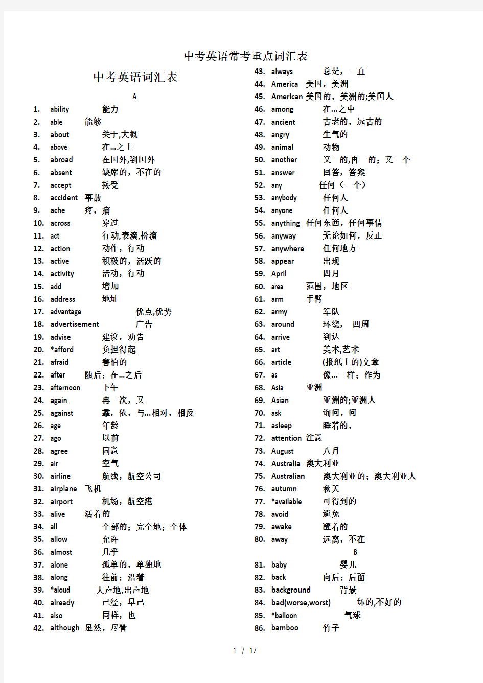 中考英语常考重点词汇表