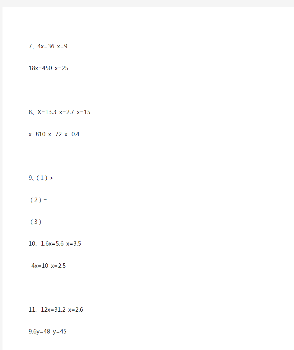 苏教版五年级下册数学书答案：教材练习一