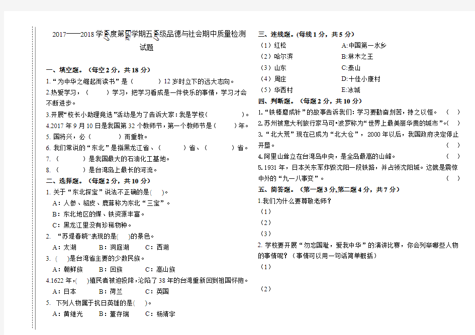 五年级品社期中试题