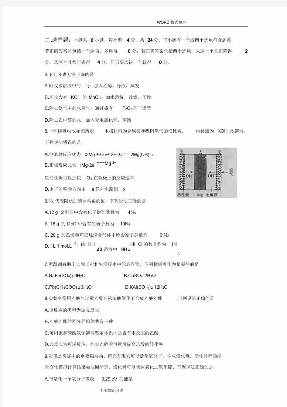 2018年海南高考化学试题和答案解析