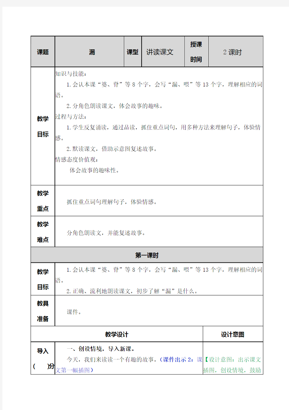 部编人教版三年级语文下册第27课《漏》教案及课后作业设计