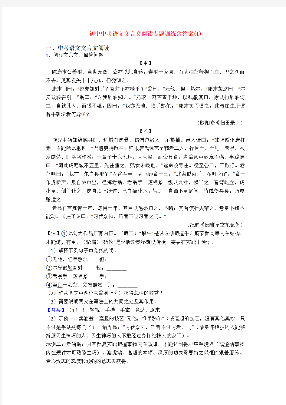 初中中考语文文言文阅读专题训练含答案(1)