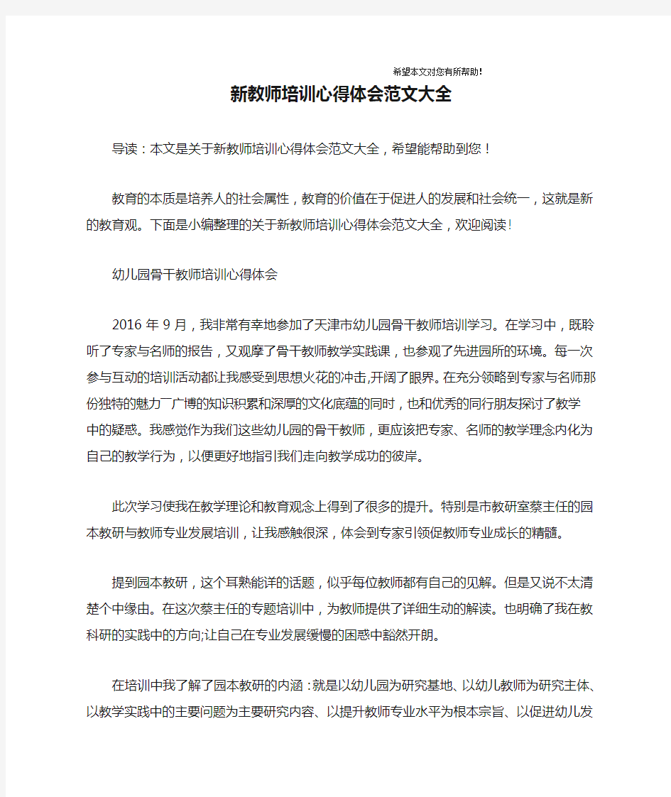 新教师培训心得体会范文大全