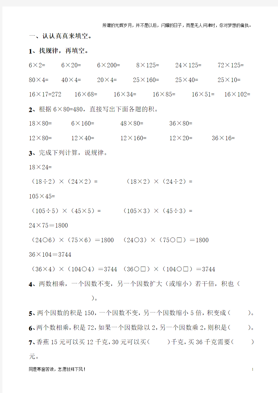 (新)积的变化规律练习