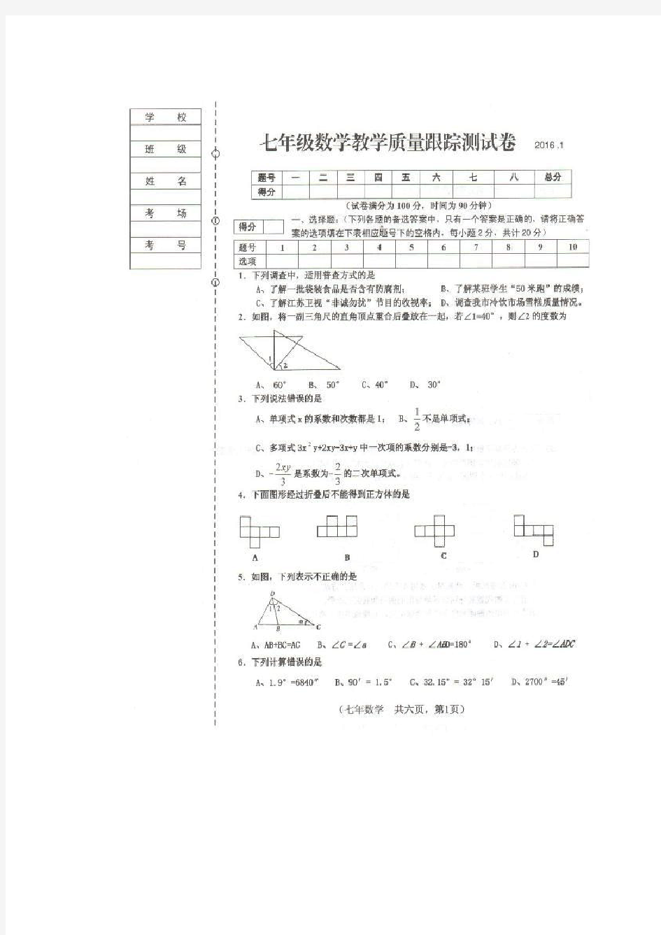 灯塔市七年级数学期末试卷及答案