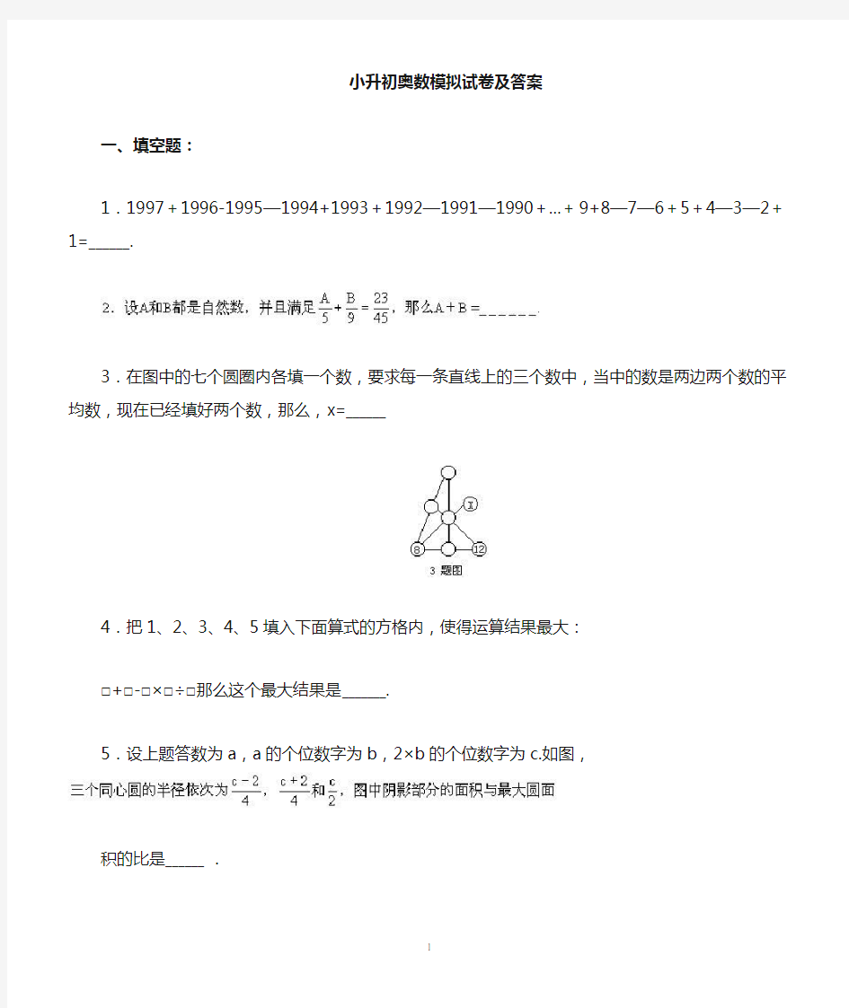 六年级奥数题及答案