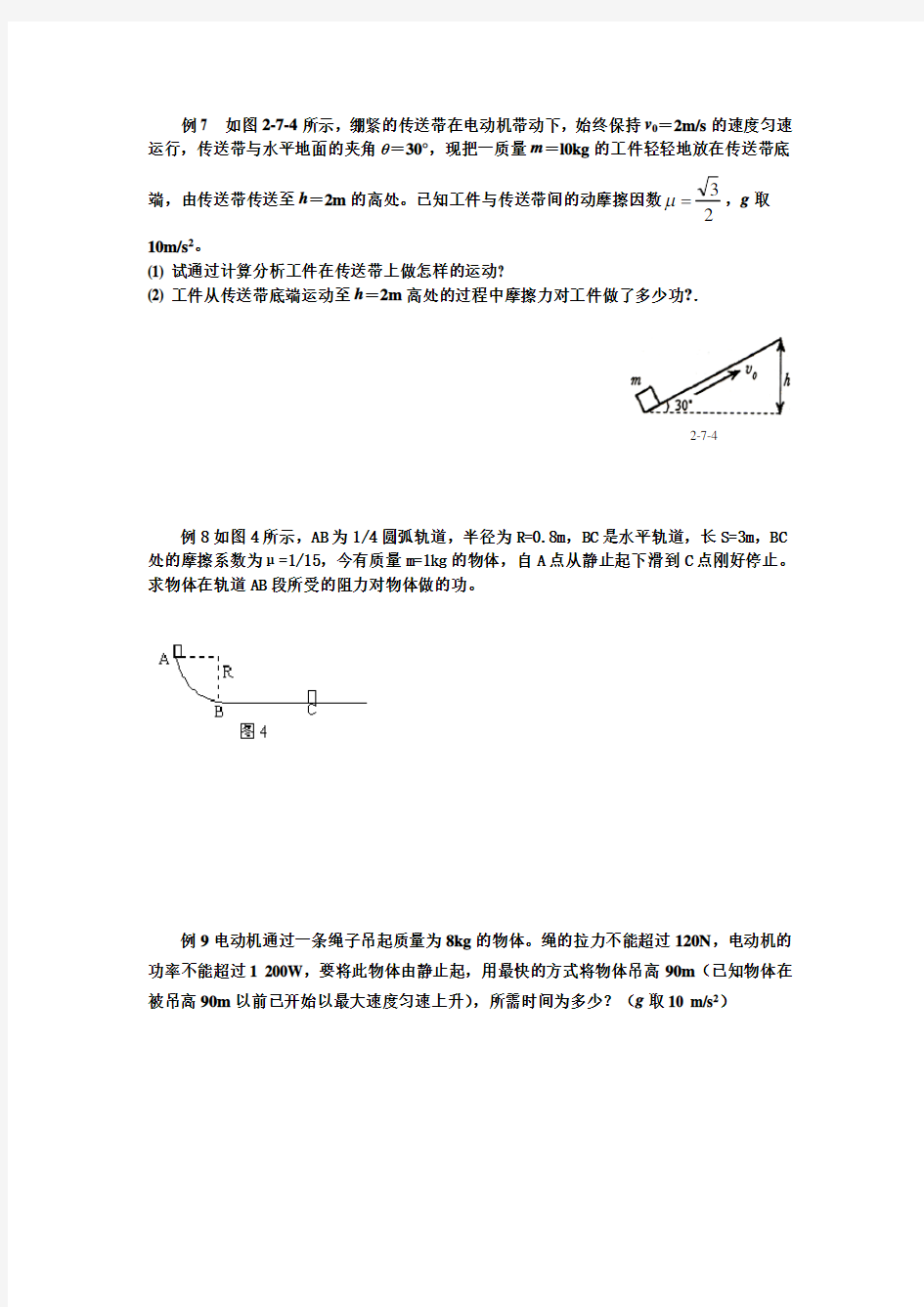 高一物理动能定理试题