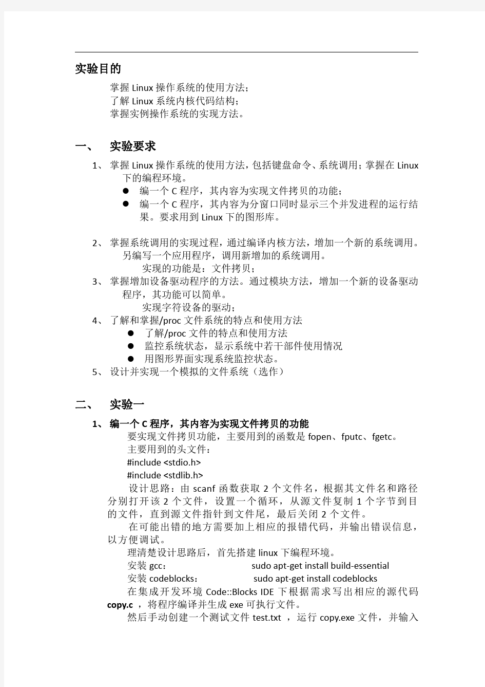 华中科技大学计算机操作系统实验报告