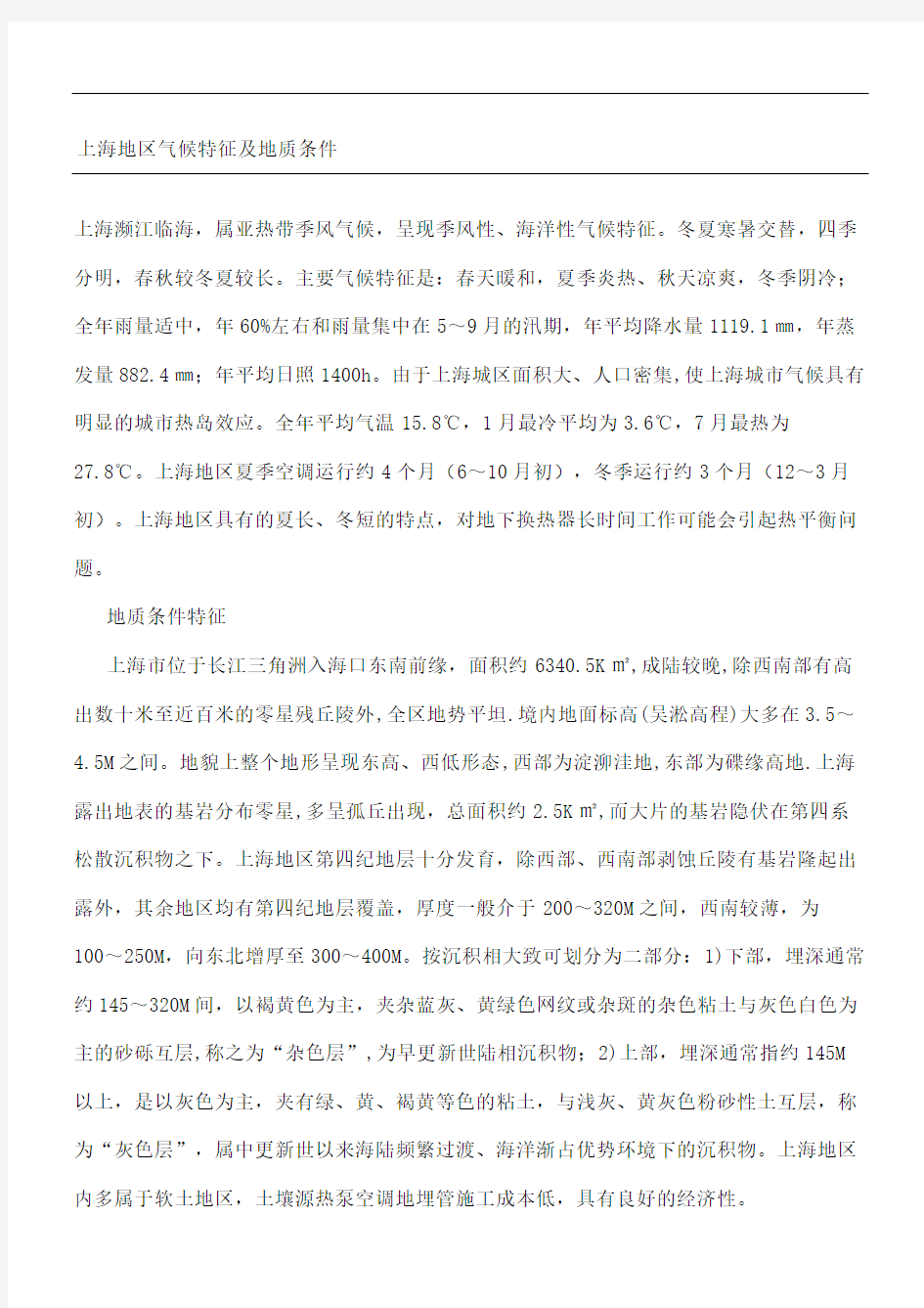 上海地区气候特征及地质条件