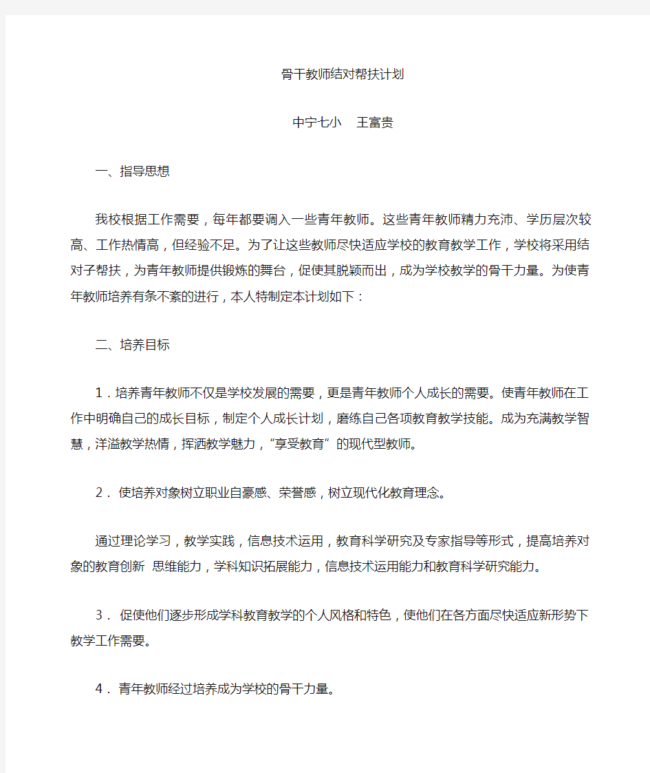 骨干教师培养青年教师培养方法和措施