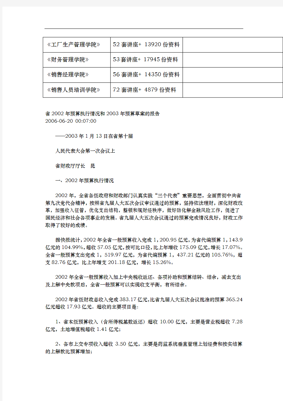 广东省年度预算执行情况与预算草案的报告