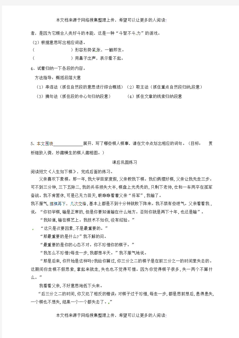 广东省河源市八年级语文下册 第一单元 3《下棋》导学稿(无答案) 语文版