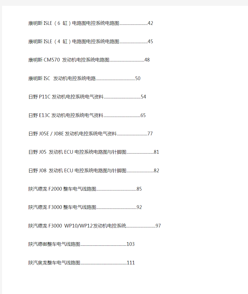 柴油电喷发动机电路图集大全附电脑针脚端子图参考资料全