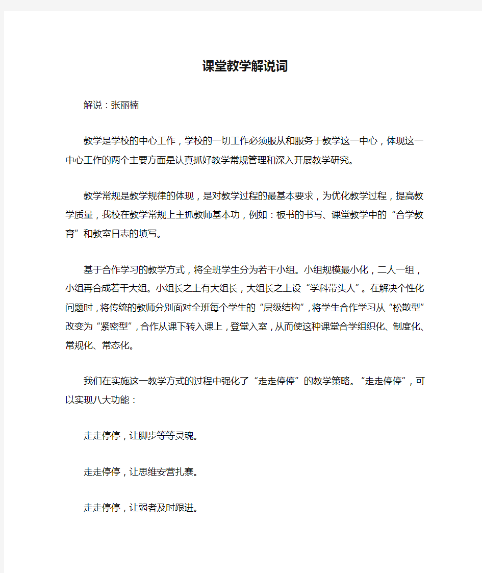 课堂教学解说词