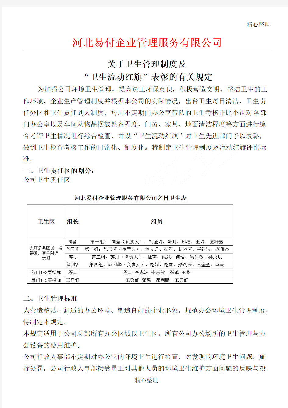 卫生管理制度流程及卫生流动红旗评比