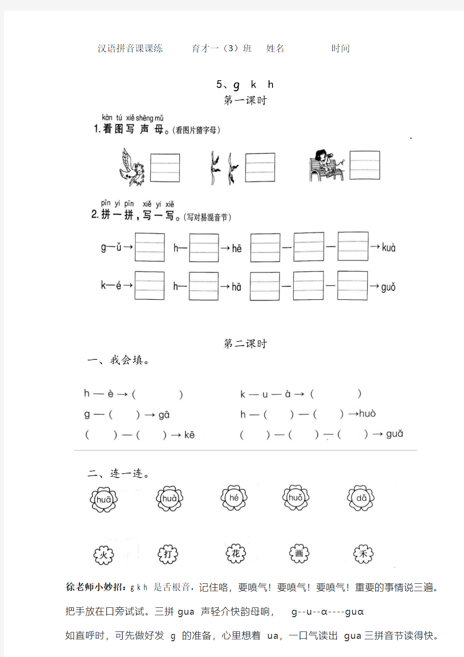 汉语拼音课课练gkh 