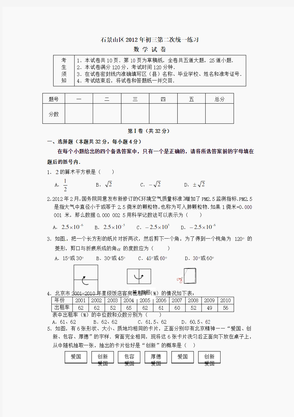 石景山区初三二模数学试卷及答案