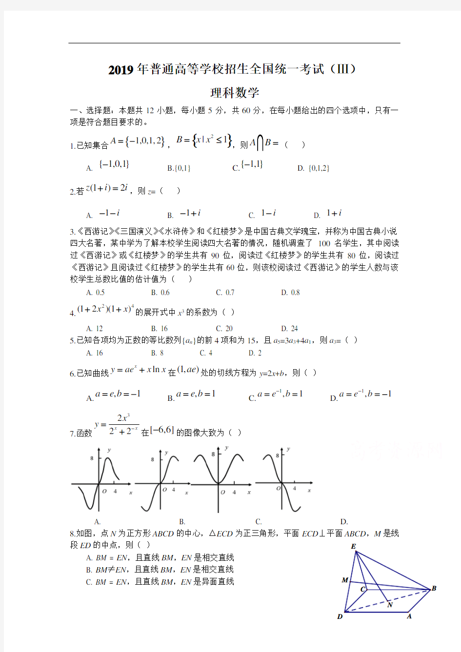 2019年高考真题理数(全国卷Ⅲ)含答案